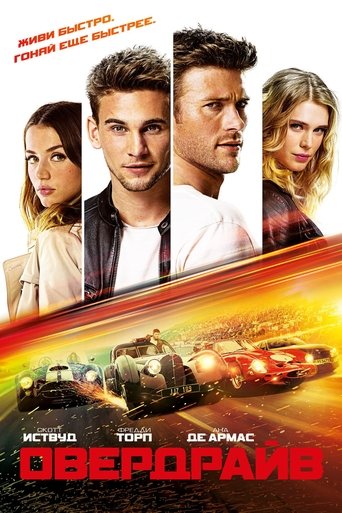 Овердрайв с участием Клеменс Шик