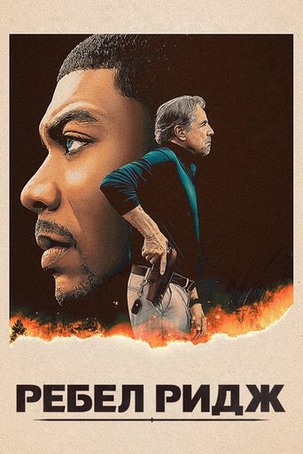 Ребел Ридж с участием Дон Джонсон