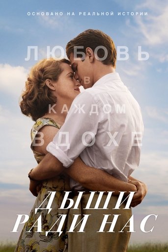 Дыши ради нас с участием Дин-Чарльз Чепмен