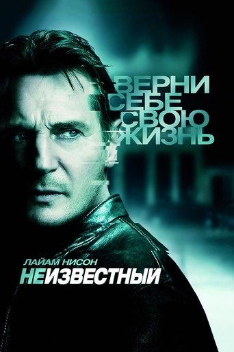 Неизвестный с участием Райнер Бок