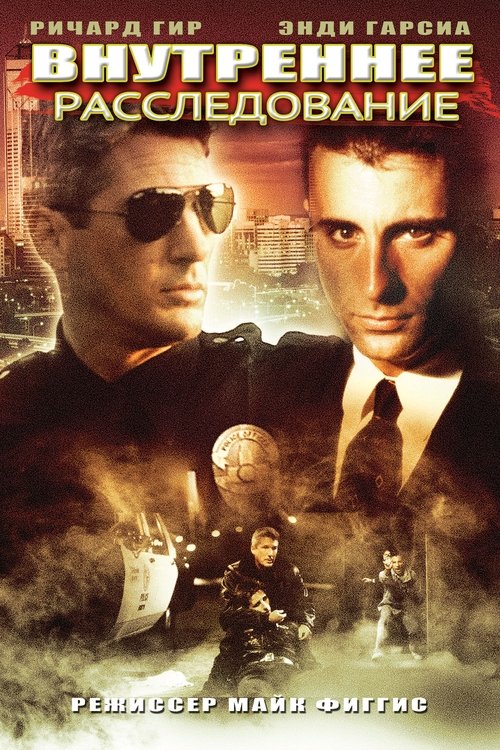 Внутреннее расследование с участием Элайджа Вуд