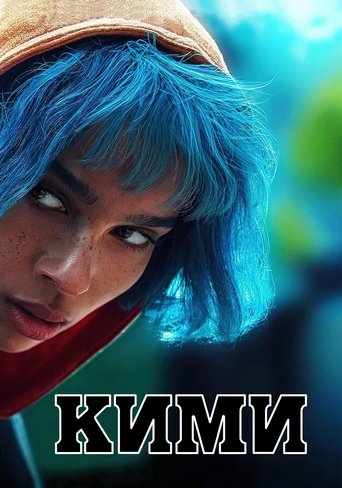 Кими с участием Джейкоб Варгас
