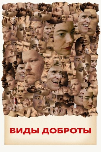 Виды доброты с участием Хантер Шефер