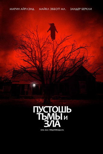 Пустошь тьмы и зла смотреть онлайн