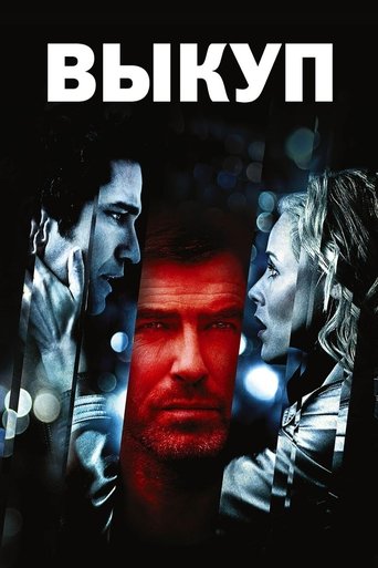 Выкуп смотреть онлайн