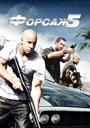 Форсаж 5 с участием Майкл Ирби