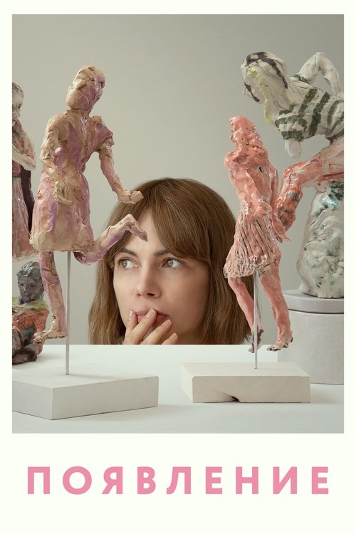 Появление с участием Мишель Уильямс