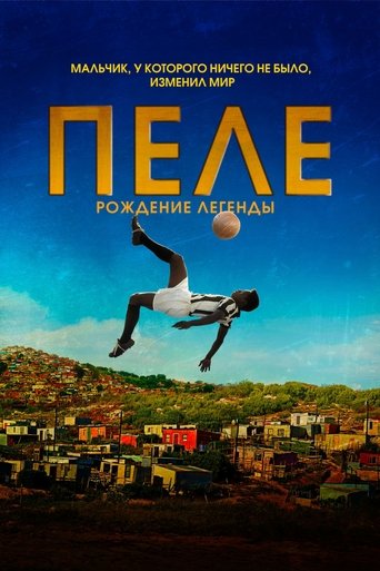 Пеле: Рождение легенды с участием Винсент ДОнофрио