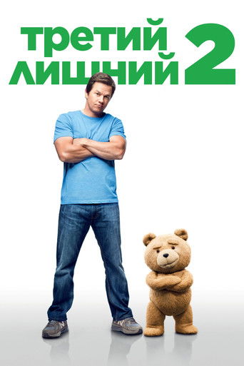 Третий лишний 2 с участием Билл Смитрович