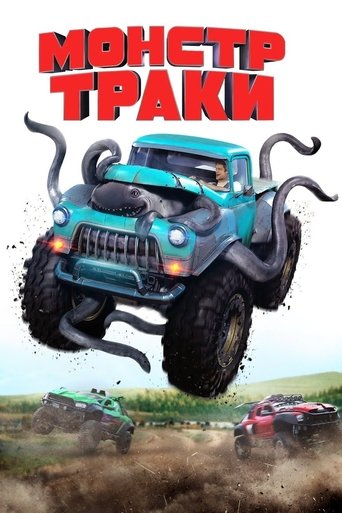 Монстр-траки с участием Томас Леннон