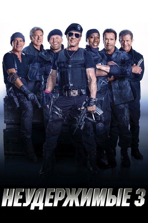 Неудержимые 3 с участием Джейсон Стейтем