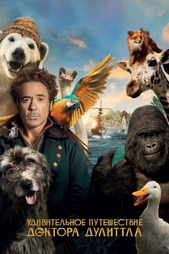 Удивительное Путешествие Доктора Дулиттла с участием Крэйг Робинсон