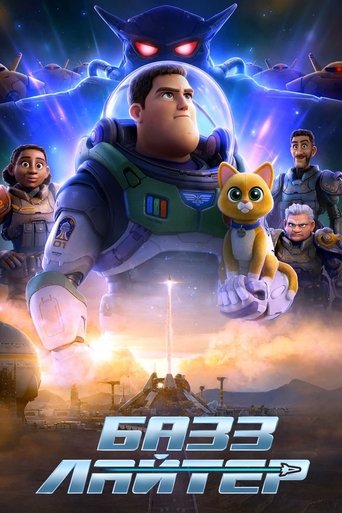 Базз Лайтер с участием Билл Хейдер