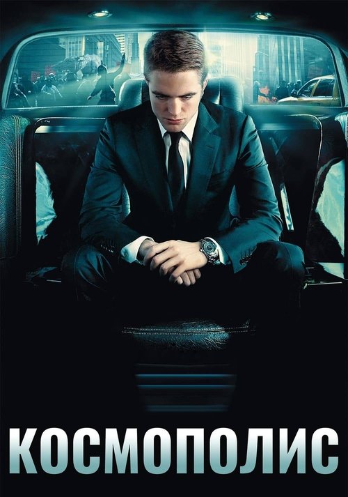 Космополис с участием Джей Барушель