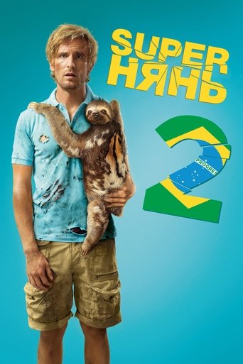 Superнянь 2 с участием Шарлотта Габри