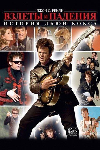 Взлеты и падения: История Дьюи Кокса с участием Рэймонд Дж Бэрри