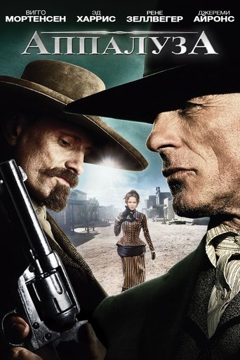 Аппалуза с участием Эд Харрис