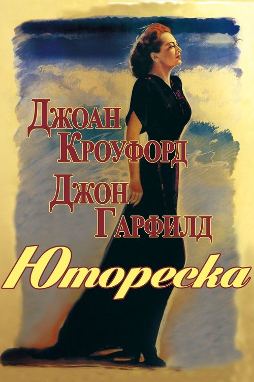 Юмореска с участием Jean Negulesco