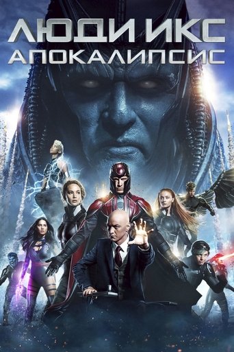 Люди Икс: Апокалипсис с участием Майкл Фассбендер