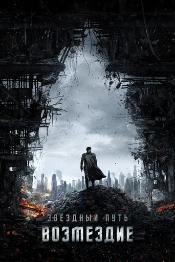 Стартрек: Возмездие с участием Саймон Пегг