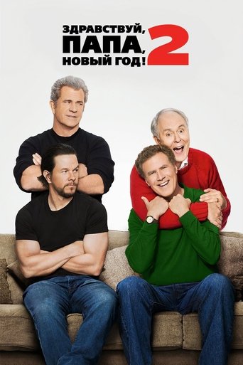 Здравствуй, папа, Новый год! 2 с участием Андреа Андерс
