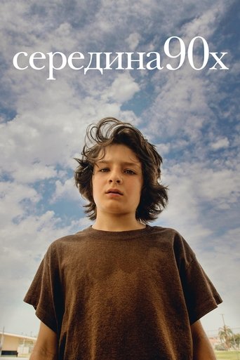 Середина 90-х смотреть онлайн