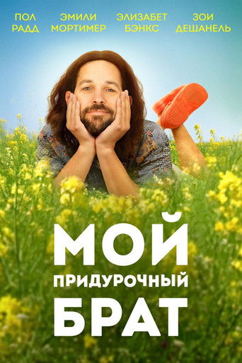 Мой придурочный брат с участием Кэтрин Хан