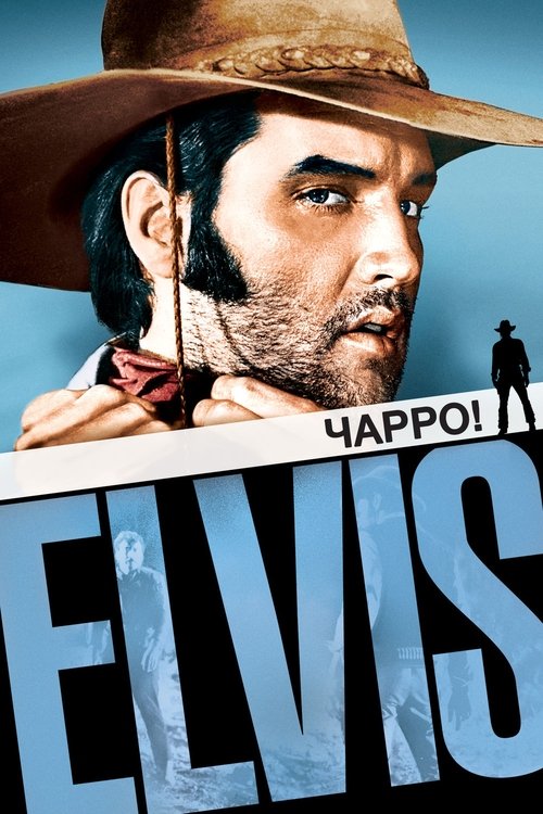 Чарро! с участием Barbara Werle