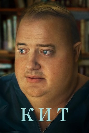 Кит с участием Брендан Фрейзер