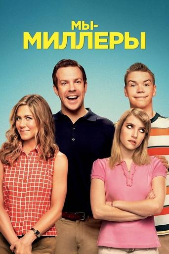 Мы - Миллеры с участием Томас Леннон