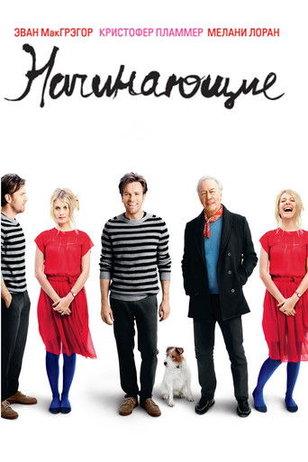 Начинающие с участием Кай Леннокс