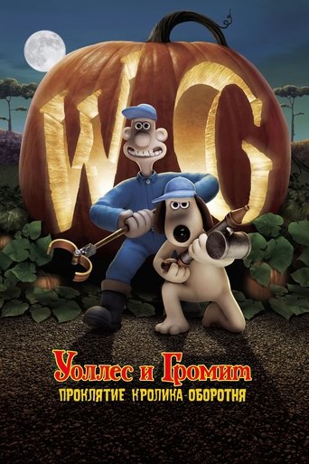 Уоллес и Громит: Проклятие Кролика-Оборотня с участием Хелена Бонем Картер