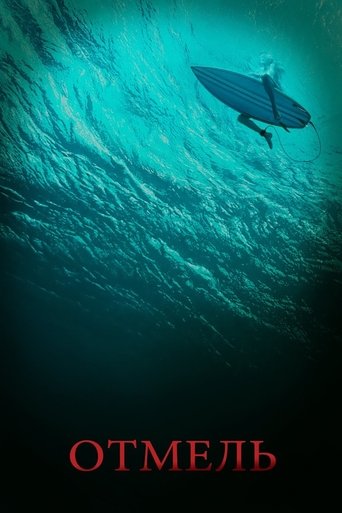 Отмель с участием Оскар Хаэнада