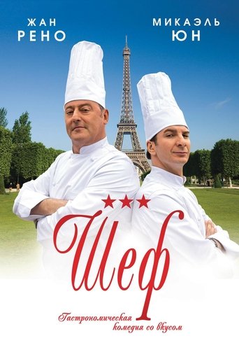 Шеф с участием Андре Пенверн