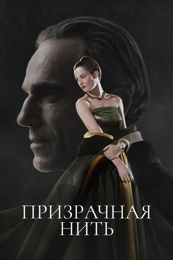 Призрачная нить с участием Харриет Сэнсом Харрис