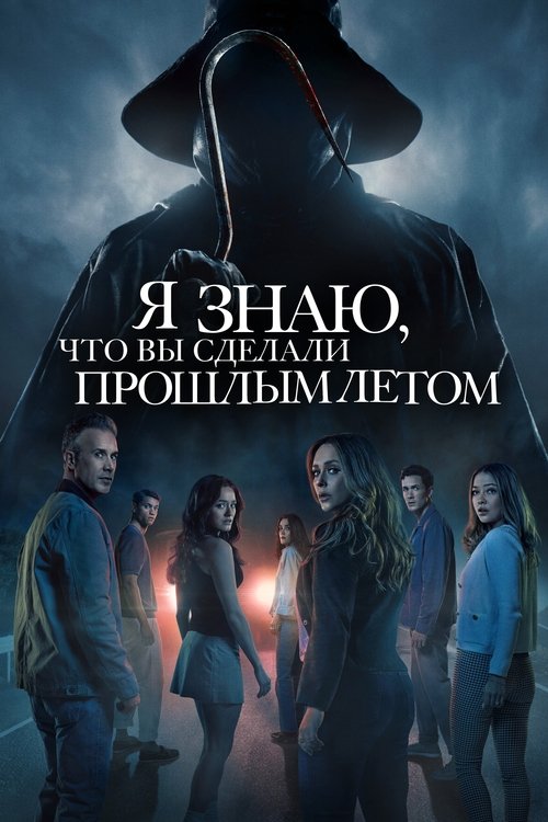 Я знаю, что вы сделали прошлым летом с участием Дженнифер Кейтин Робинсон