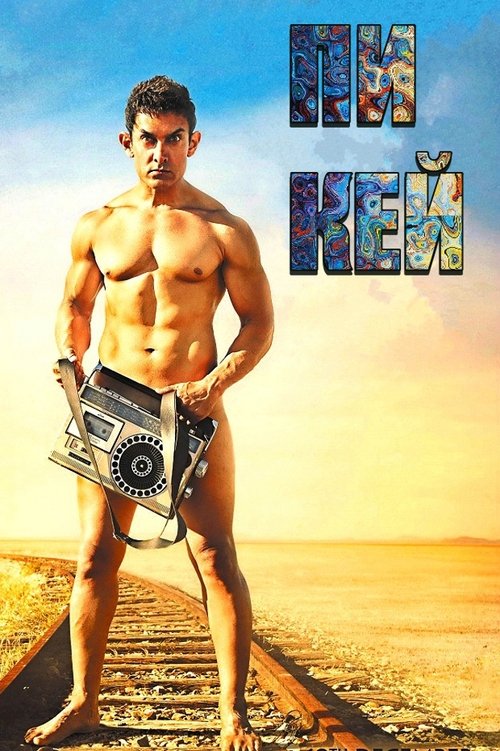 ПиКей с участием Sushant Singh Rajput