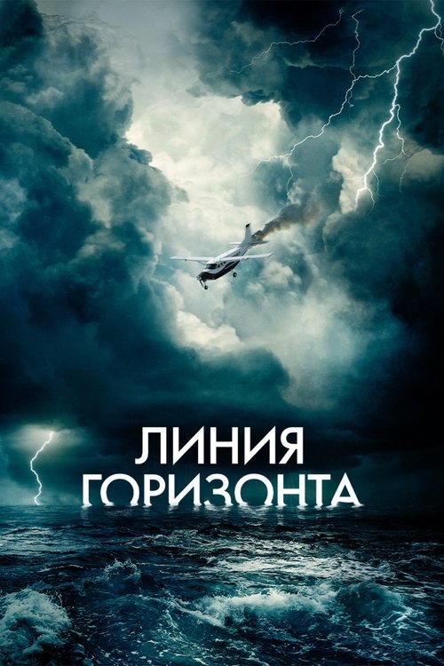 Линия горизонта с участием Эллисон Уильямс