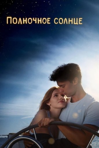 Полночное солнце с участием Патрик Шварценеггер