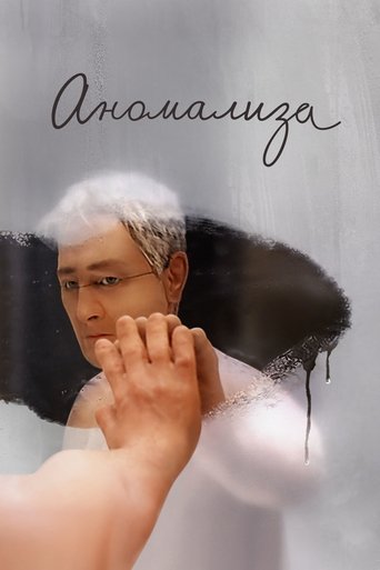 Аномализа с участием Дженнифер Джейсон Ли