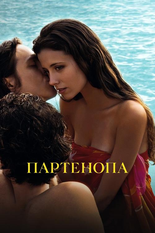 Партенопа смотреть онлайн