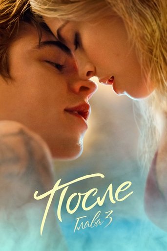 После. Глава 3 с участием Хиро Файнс-Тиффин