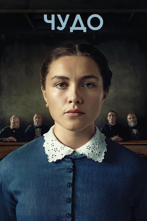 Чудо смотреть онлайн