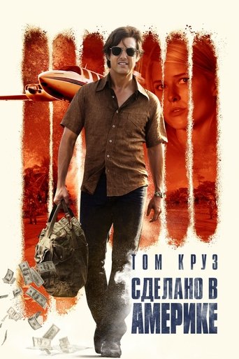 Сделано в Америке с участием Джед Риз