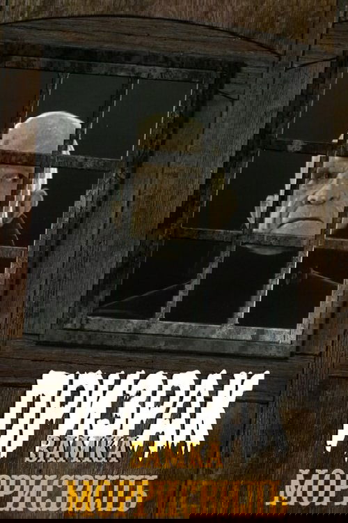 Призрак замка Моррисвиль смотреть онлайн