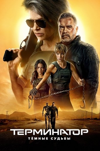 Терминатор: Тёмные судьбы с участием Фрейзер Джеймс