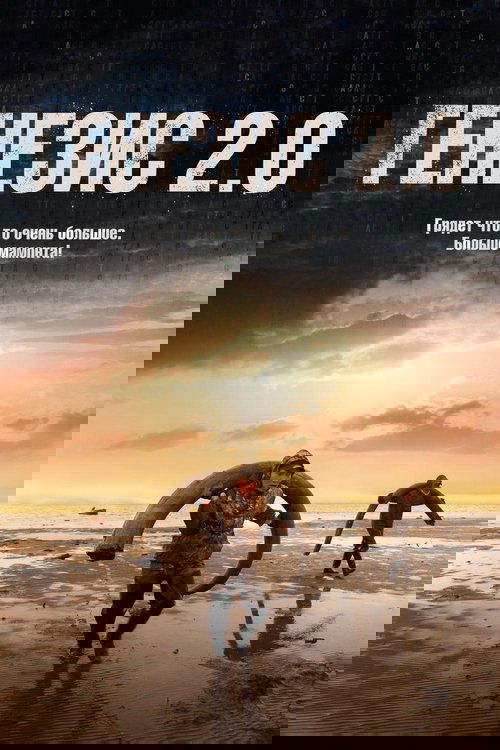 Генезис 2.0 смотреть онлайн