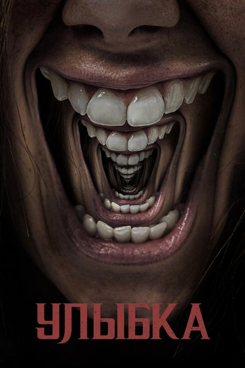 Улыбка с участием Джесси Ашер