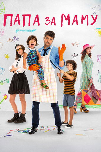 Папа за маму с участием Николас Сенни