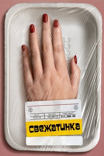 Свежатинка с участием Дейзи Эдгар-Джонс